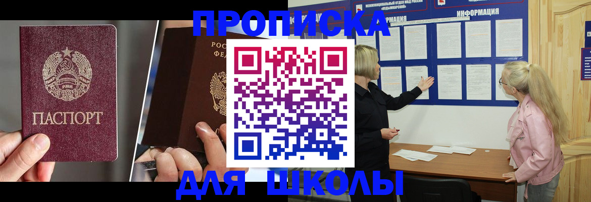 прописка гарантия в Реутове