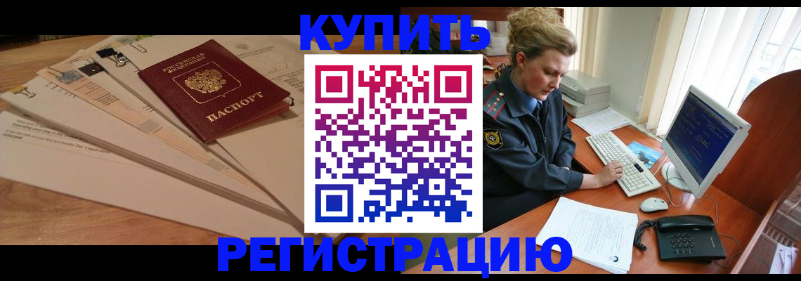 прописка 2025 в Реутове