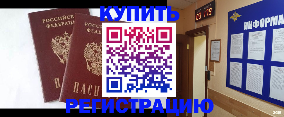 временная регистрация в квартире в Реутове