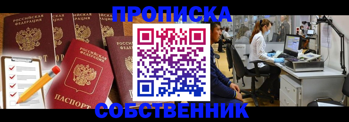 пропишу в квартире в Реутове